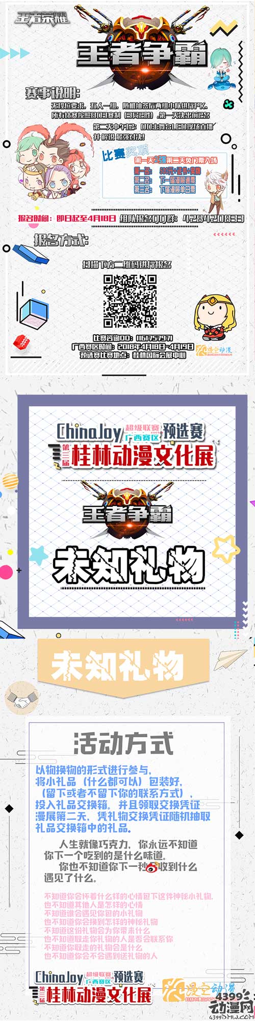 【三宣】第三届桂林动漫文化展 暨Chinajoy 超级联赛广西赛区 预选赛