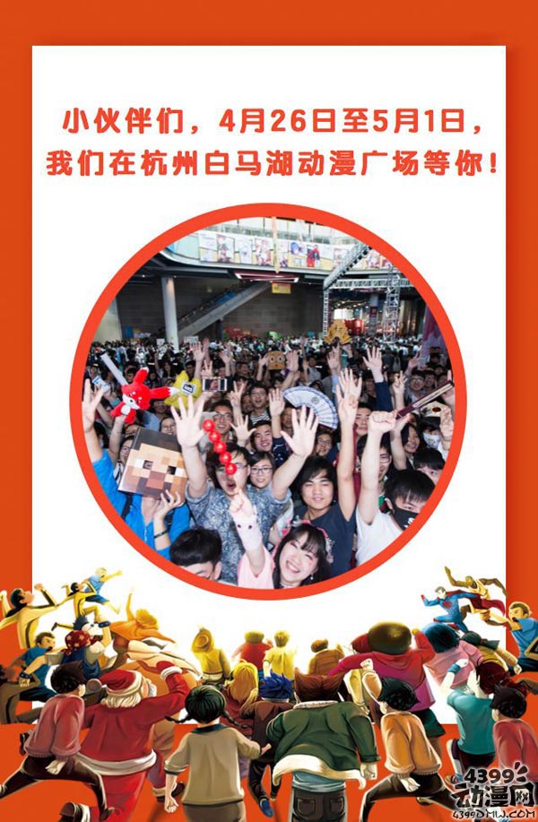 五一活动辣么多，小盆友们最期待中国国际动漫节！