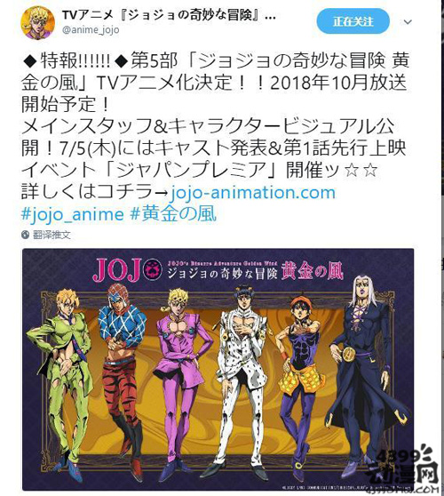 JOJO的奇幻冒险第五部黄金之风2018年10月开播