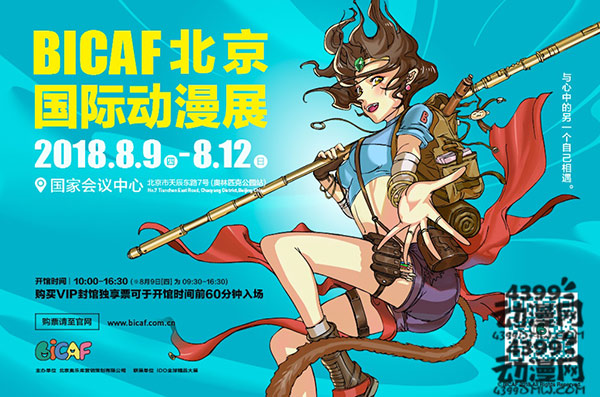 BICAF北京国际动漫展
