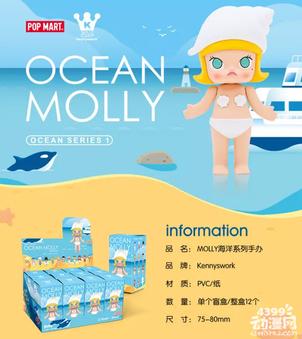 molly盲盒 海洋主题系列