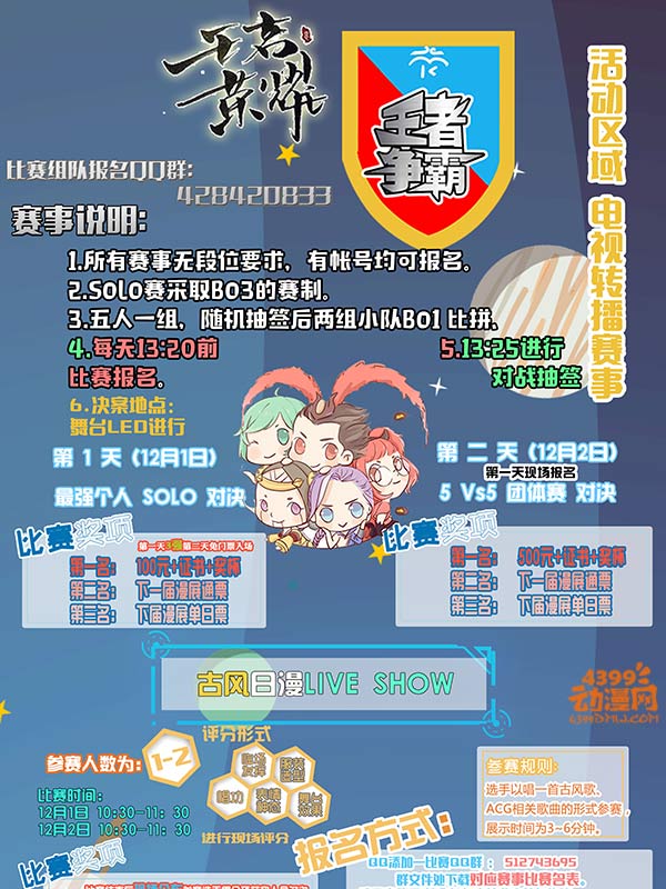 第三届桂林动漫电竞艺术文化节
