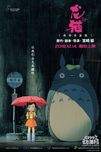 宫崎骏动画龙猫引进国内 12月14日暖心上映