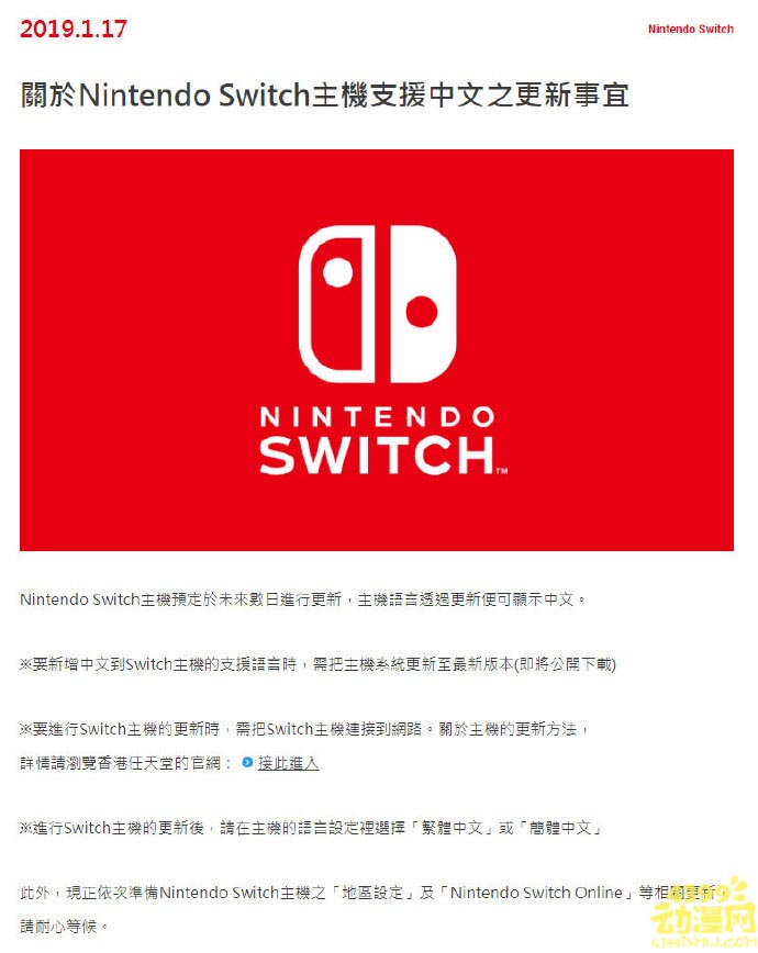 Switch主機即將更新中文系統