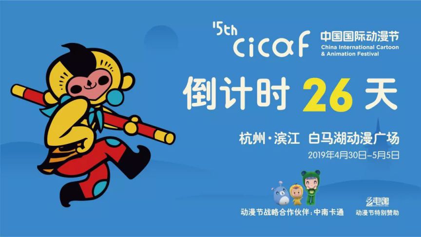 中国国际动漫节