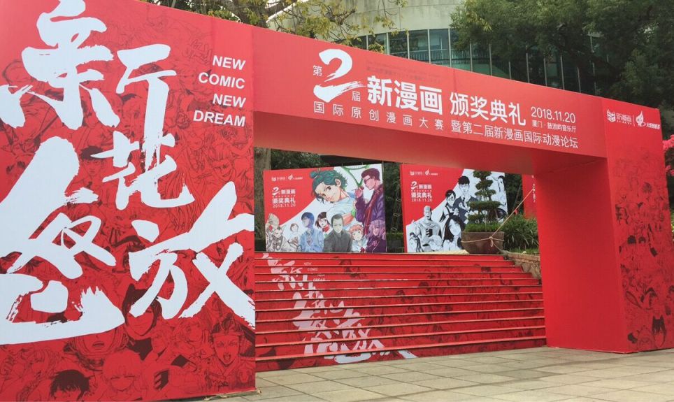 新潮澎湃·第三届新漫画国际原创漫画大赛于正式启动！