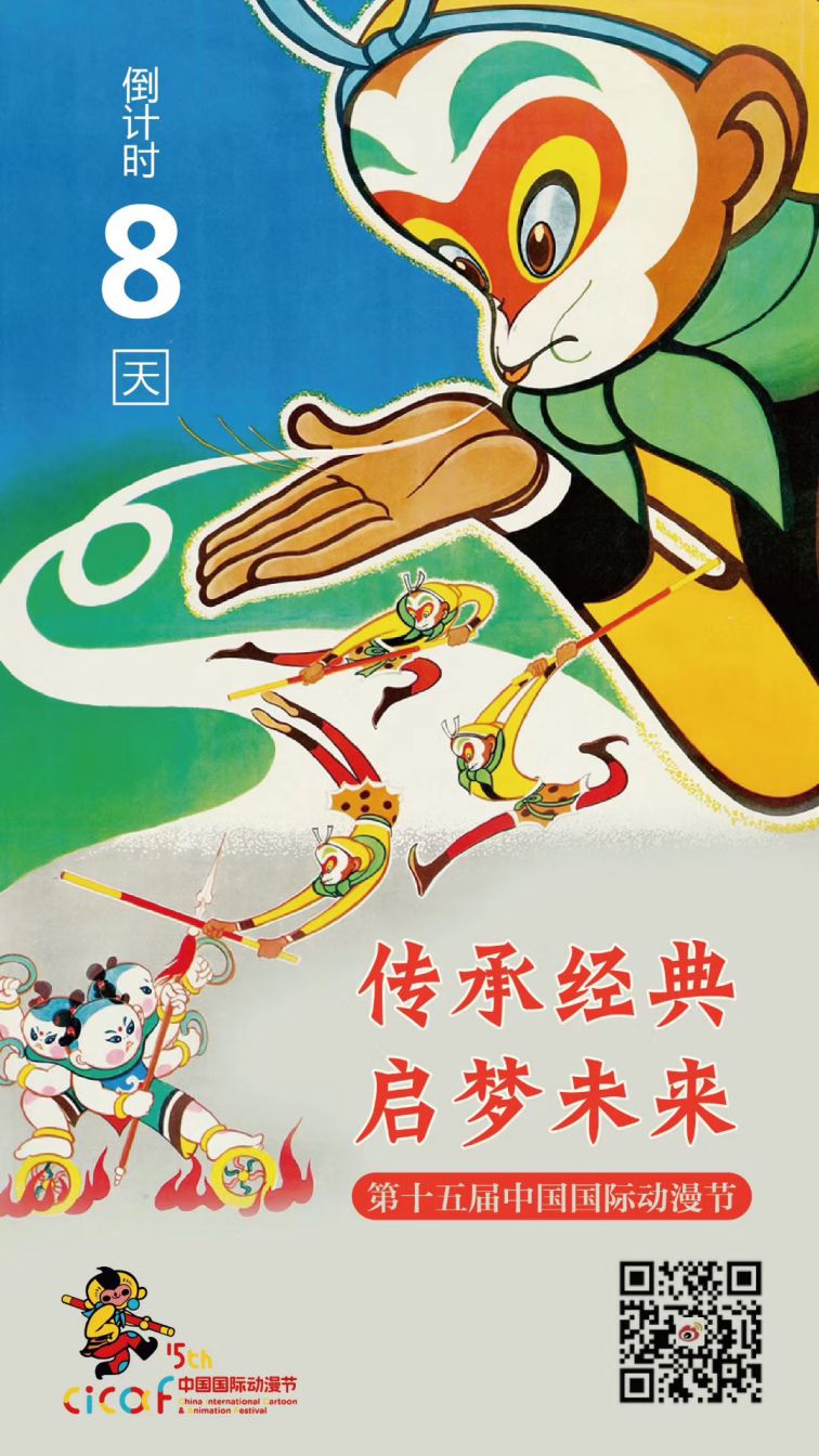 中国国际动漫节