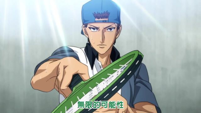 网球王子新作OVA中文PV
