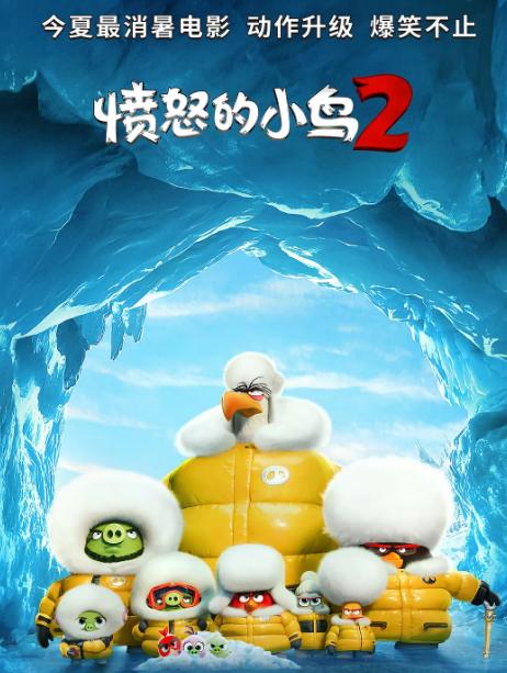 愤怒的小鸟2大电影 8月22日上映 鸟猪联手战怪鸟 混战再升级