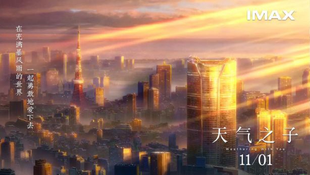 天氣之子公開全新中文海報