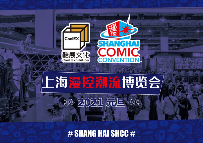 CICF运营方正式接手SHCC 酷展文化布局全国动漫游戏版图-ANICOGA