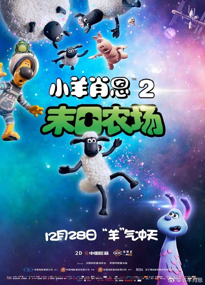 《小羊肖恩2：末日农场》定档海报