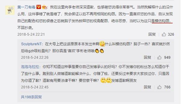 百万粉网红画师被曝抄袭 原作者表示已拉黑 回应：只是借鉴非抄袭