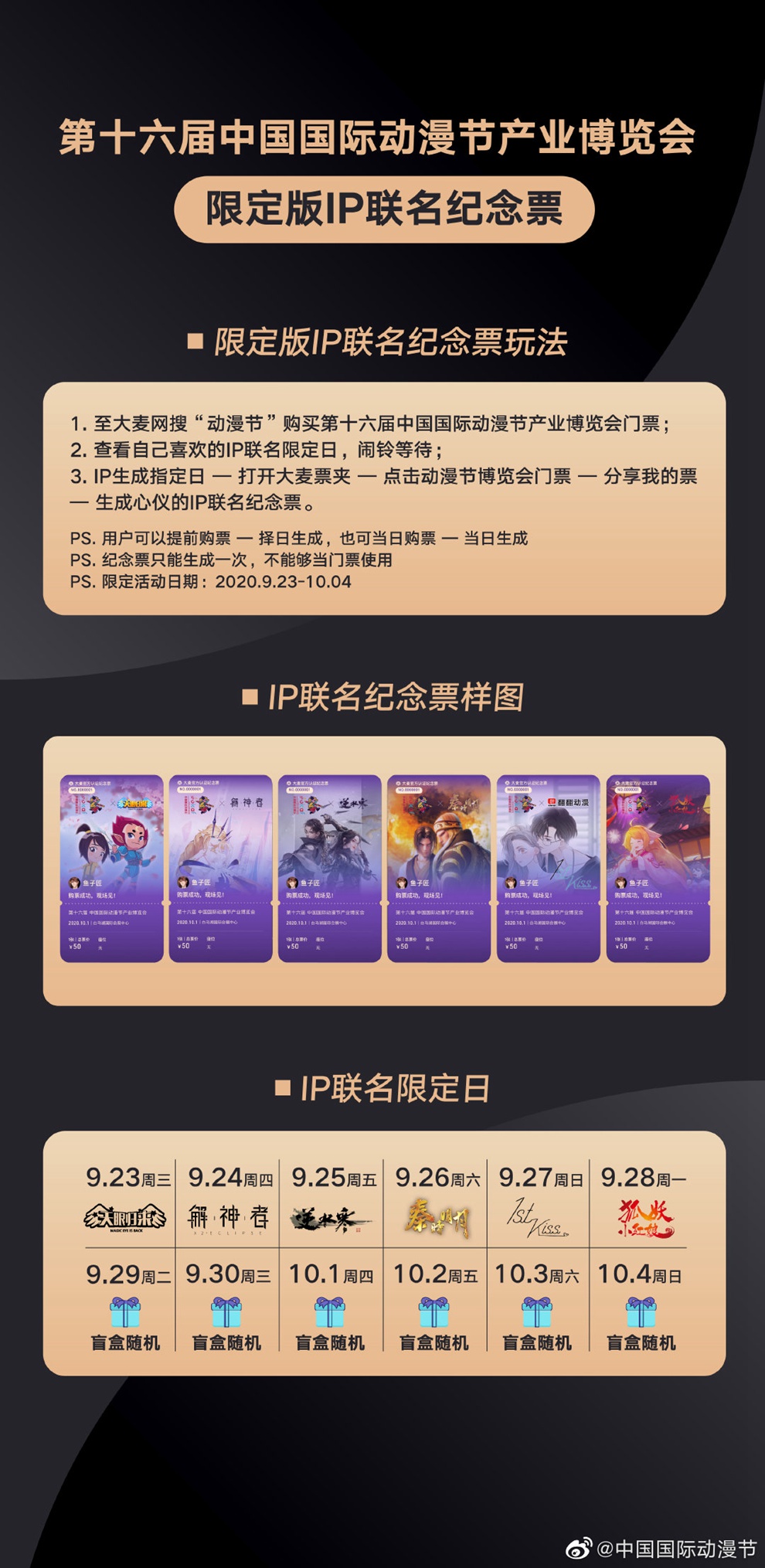 第十六屆中國國際動漫節產業博覽會限定版IP聯名紀念