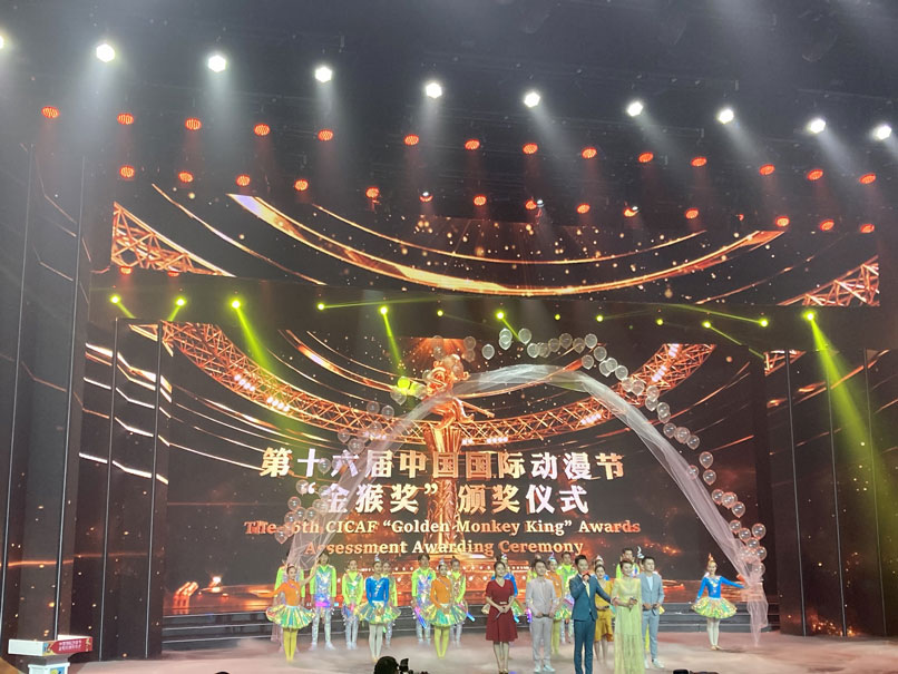 第十六屆中國國際動漫節“金猴獎” 大賽頒獎儀式在杭舉行