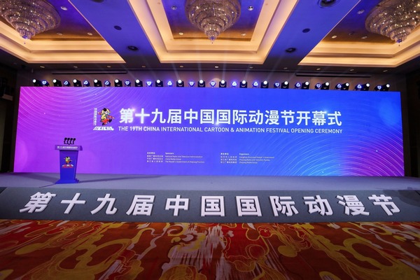 2023年第十九届中国国际动漫节在杭州开幕