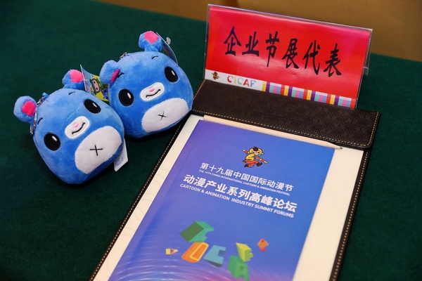 2023年第十九届中国国际动漫节在杭州开幕