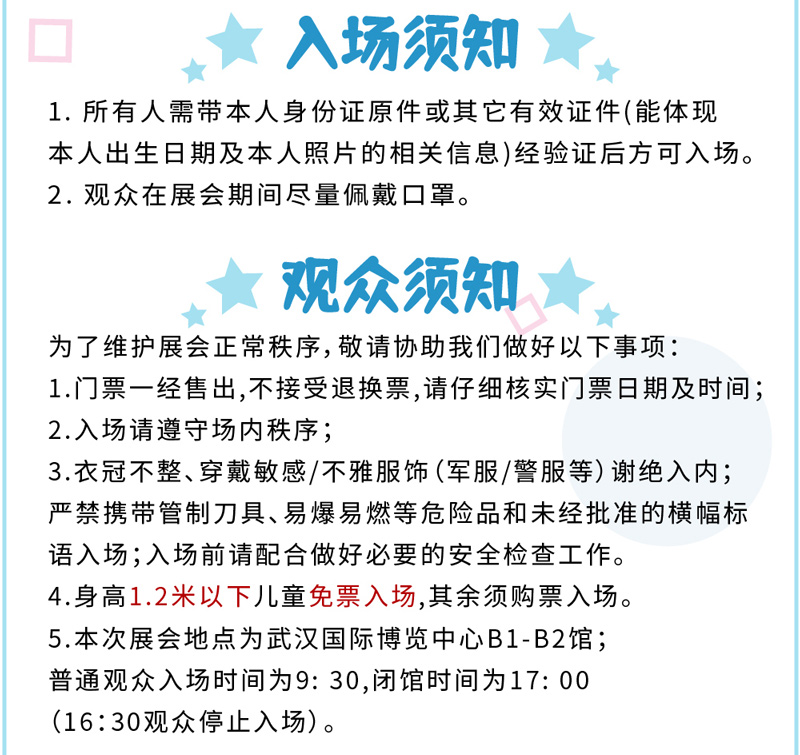 第25届武汉艾妮动漫游戏展 内含福利