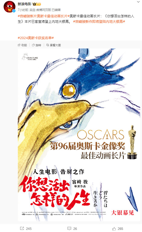 宫崎骏新片你想活出怎样的人生获奥斯卡最佳动画长片