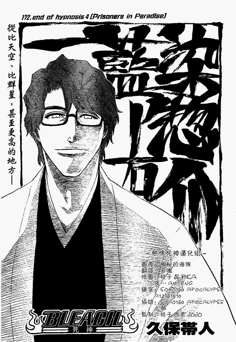 题目:re:re:re:【漫画连载】死神第170--174话; 蓝染惣右介; 五番队