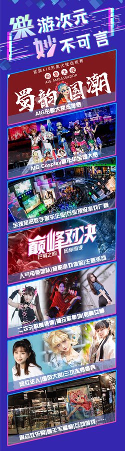 AIG(樂妙)国际动漫游戏暨数码互动娱乐产业博览会