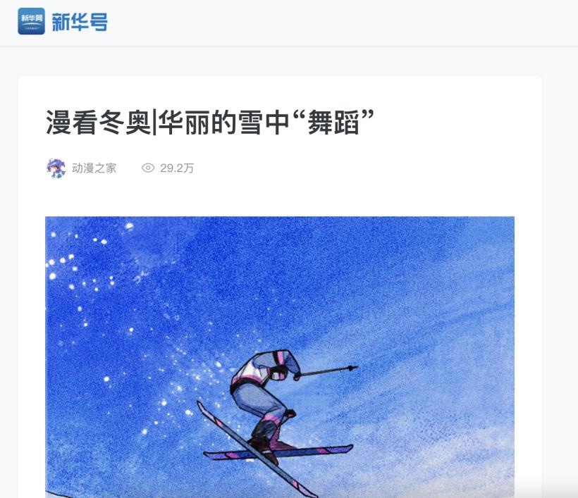 “国漫”精品牵手北京2022冬奥会