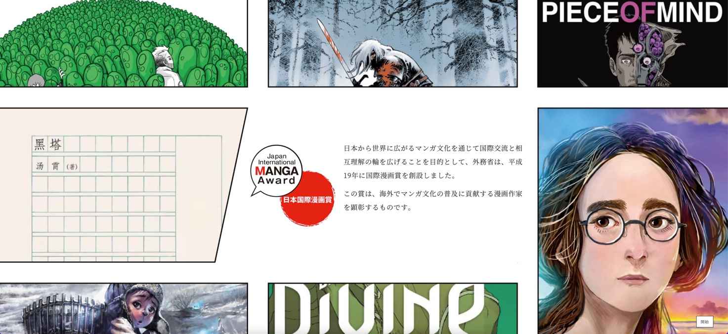 日本国际漫画大赏《雪屋》团队再推精品力作