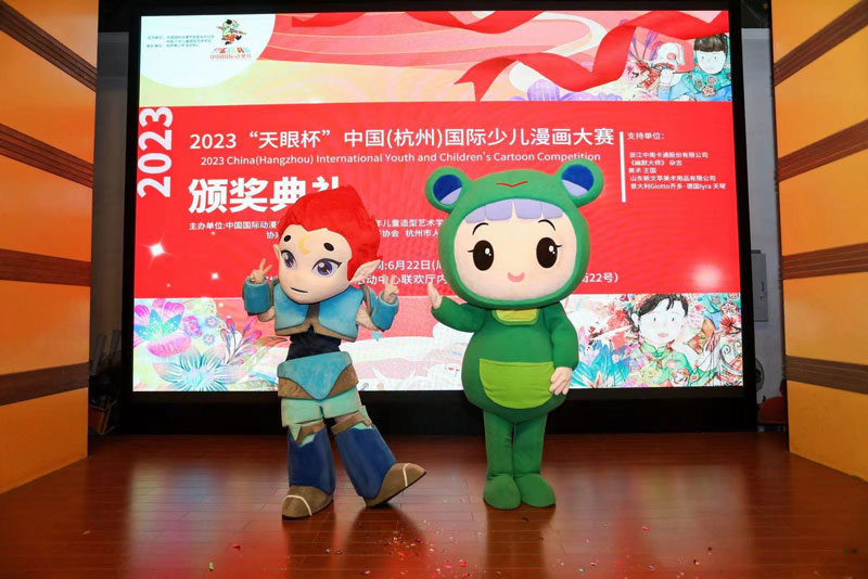 2023天眼杯中国（杭州）国际少儿漫画大赛颁奖典礼