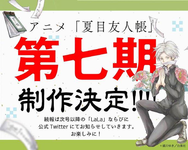 夏目友人帐第七季2024年10月开播